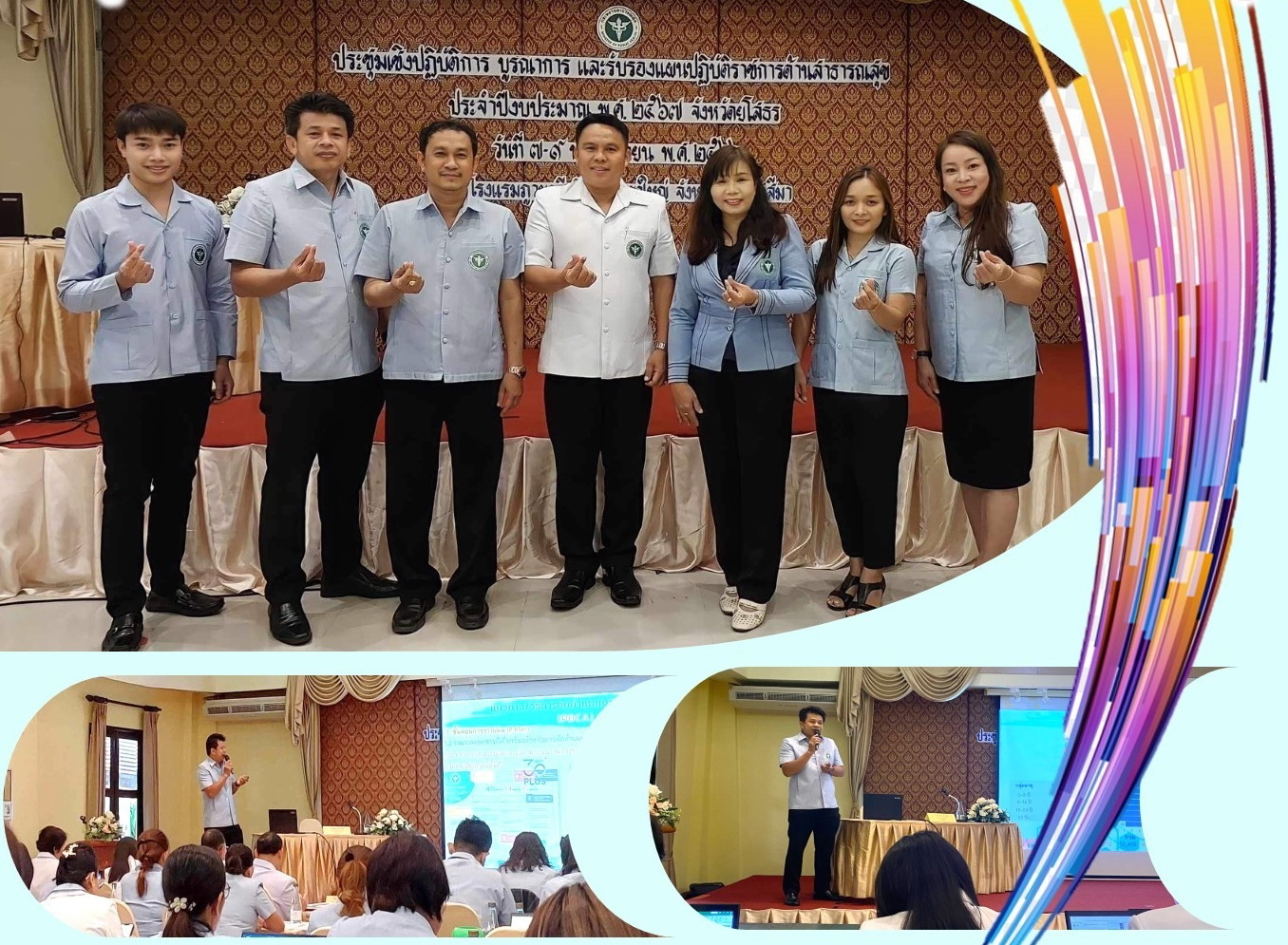 ประชุมบูรณาการรับรองแผนฯ67