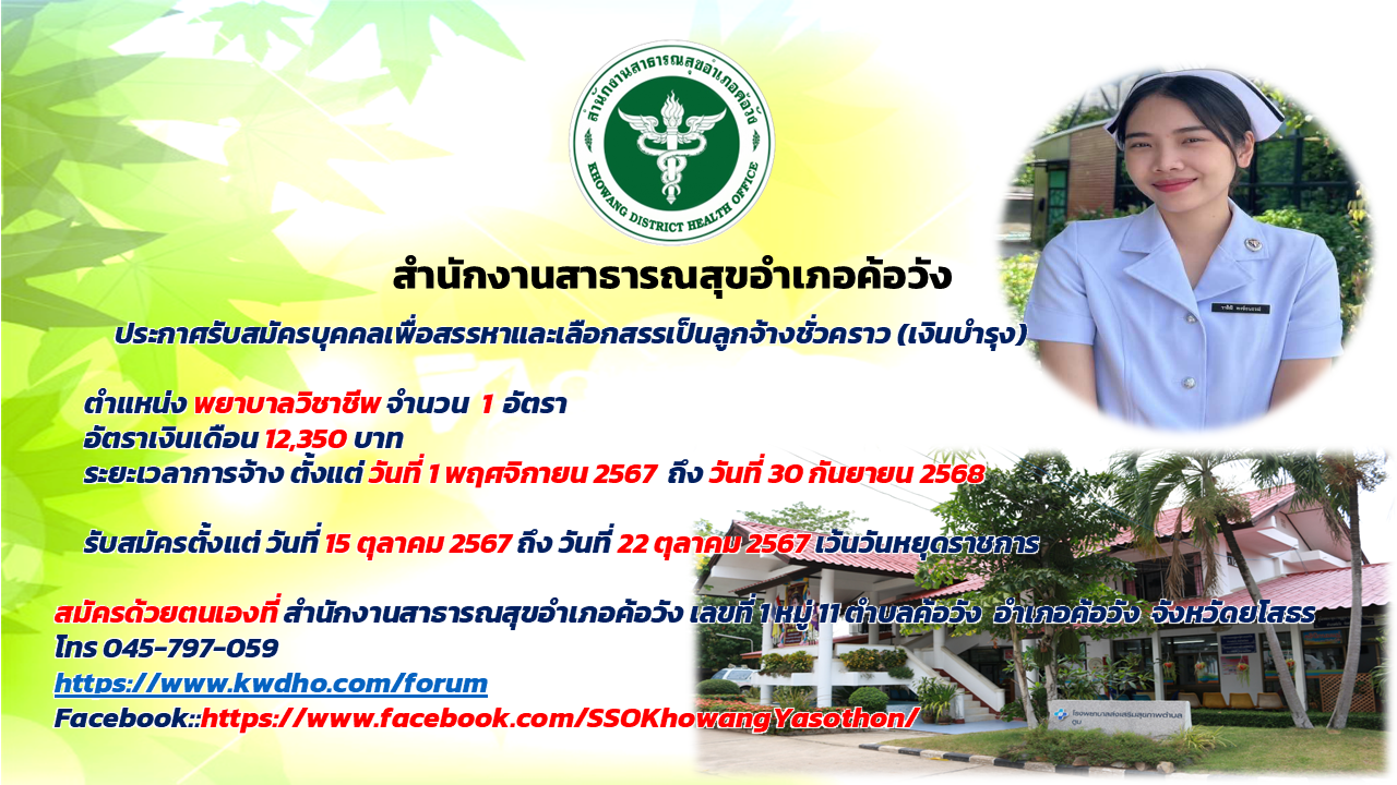 ลจค.พยาบาล