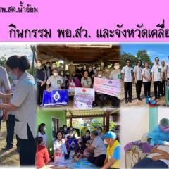 รพ.สต.น้ำอ้อม ร่วมกิจกรรม พอ.สว. และโครงการจังหวัดเคลื่อนที่